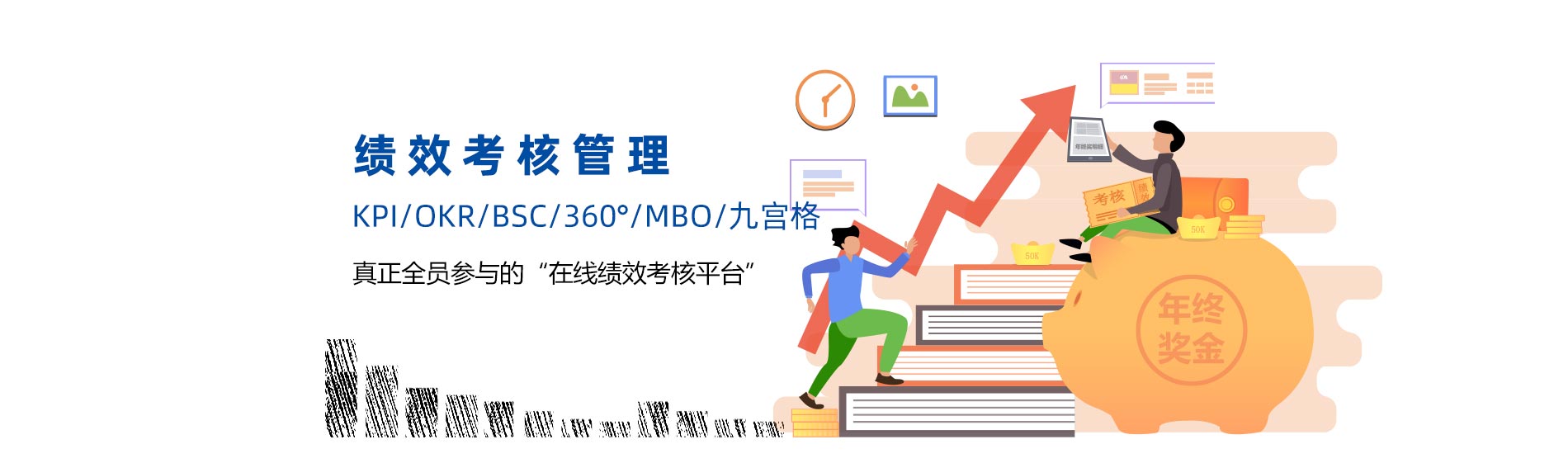 尊龙凯时科技绩效审核治理系统：KPI/OKR/BSC/360°/MBO/九宫格