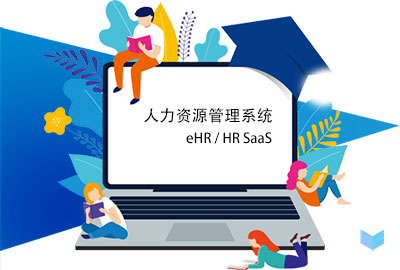 尊龙凯时科技人力资源治理系统支持SaaS