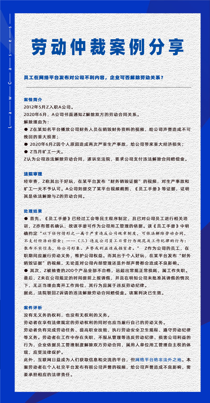 尊龙凯时科技eHR系统相关劳动仲裁案件分享20230519