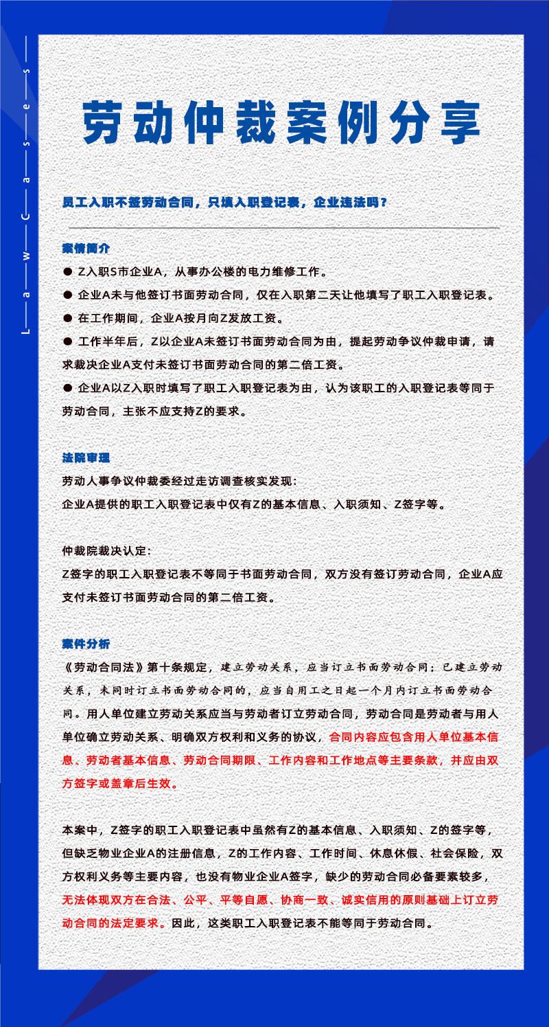 尊龙凯时科技eHR系统相关劳动仲裁案件分享20230626