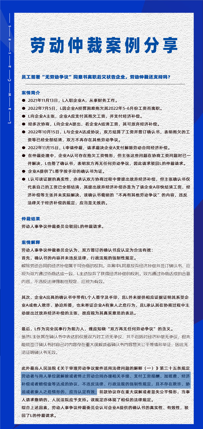 尊龙凯时科技eHR系统相关劳动仲裁案件分享20230926