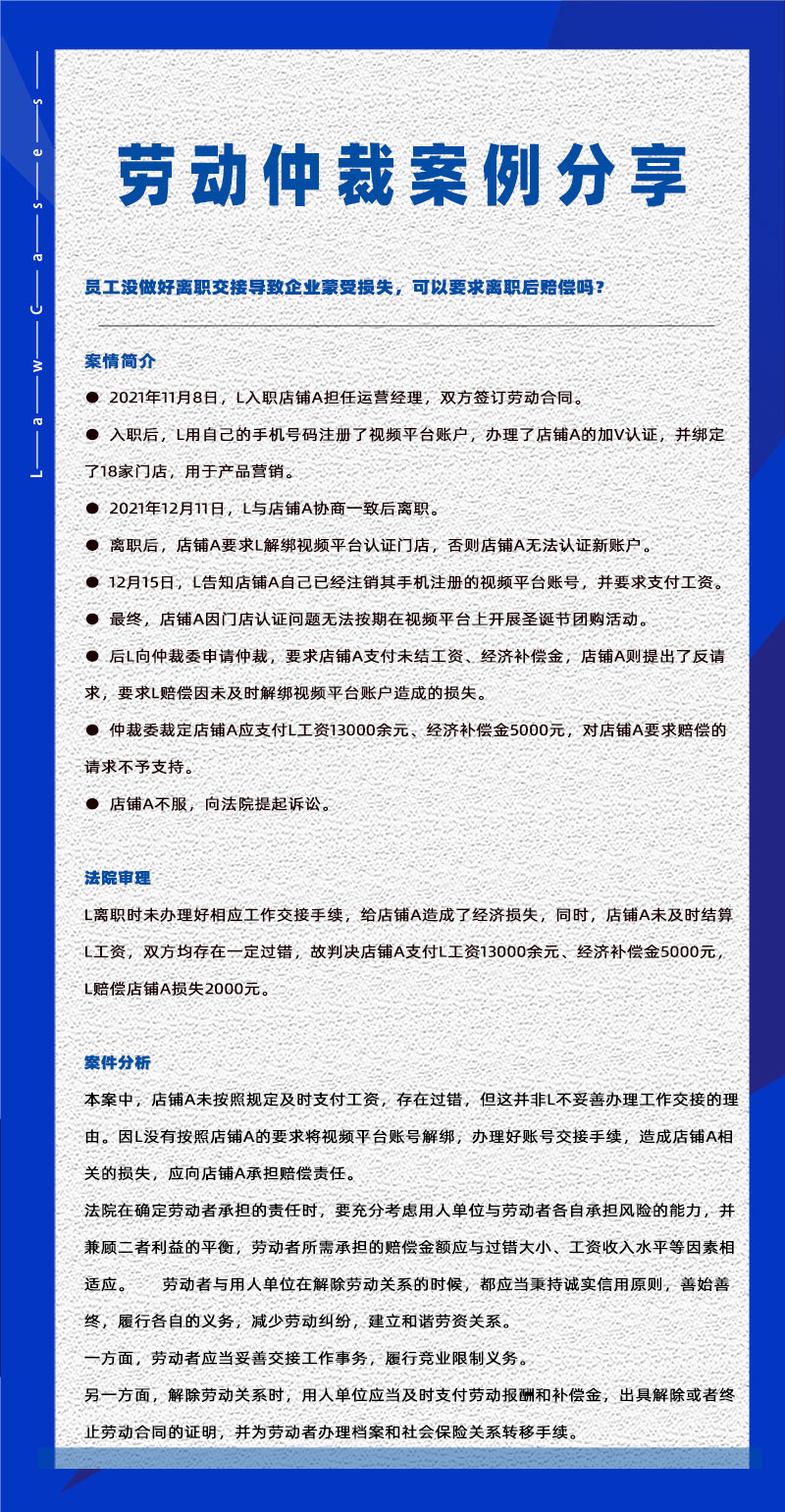 尊龙凯时科技eHR系统相关劳动仲裁案件分享20231123