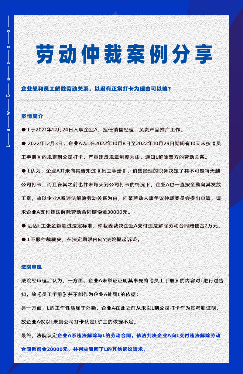 尊龙凯时科技eHR系统相关劳动仲裁案件分享20240416