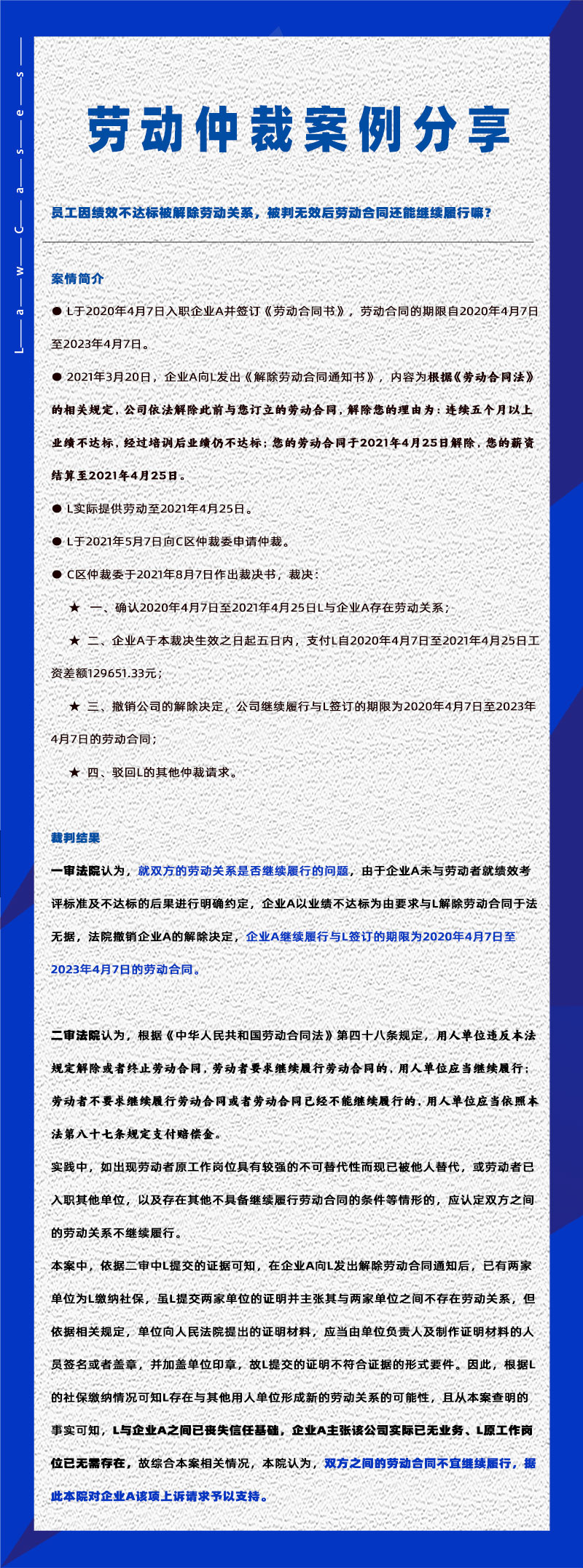 尊龙凯时科技eHR系统相关劳动仲裁案件分享20240816