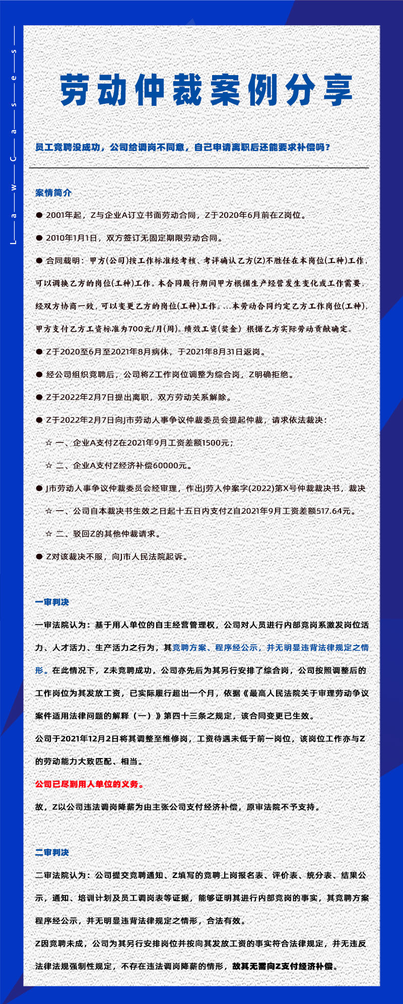 尊龙凯时科技eHR系统相关劳动仲裁案件分享20240819
