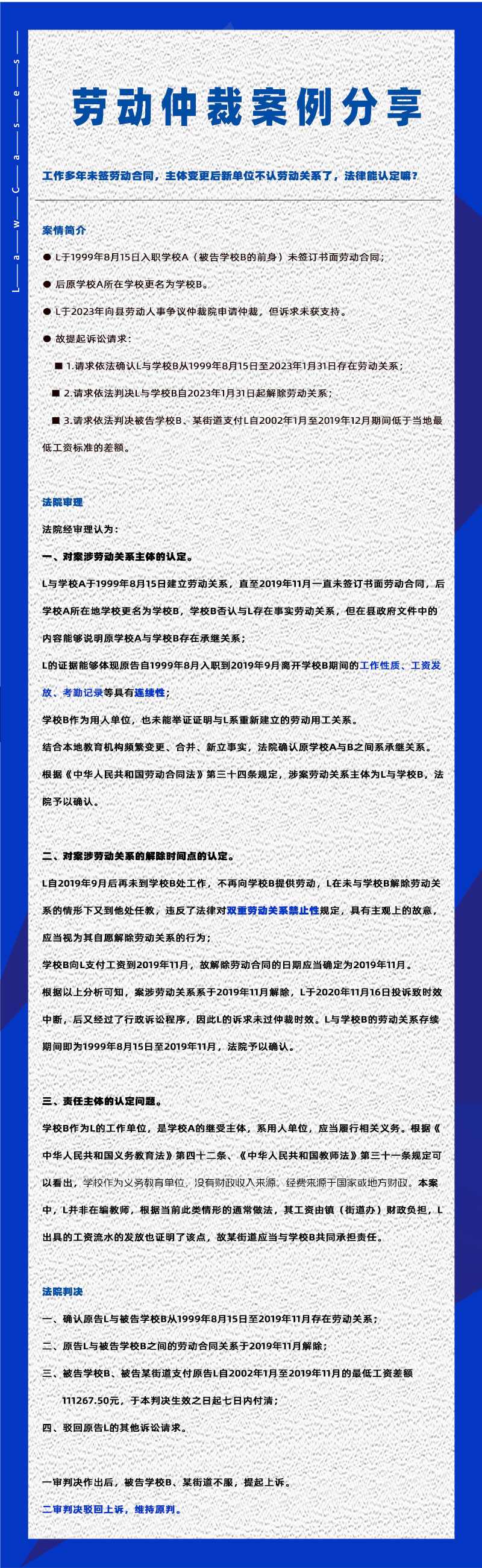 尊龙凯时科技eHR系统相关劳动仲裁案件分享20241021