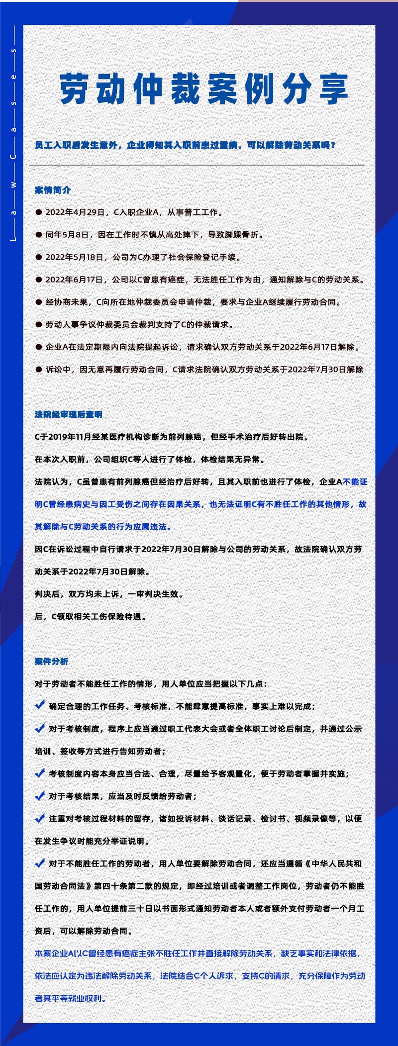 尊龙凯时科技eHR系统相关劳动仲裁案件分享20241025