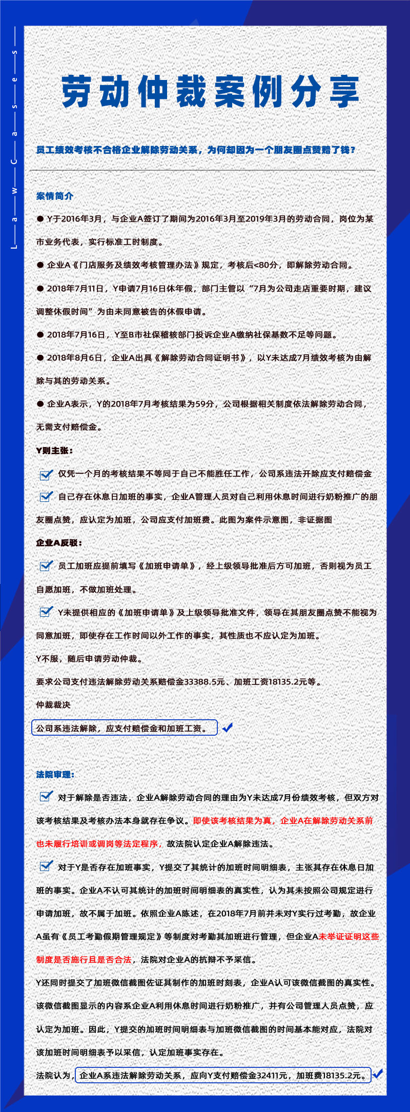 尊龙凯时科技eHR系统相关劳动仲裁案件分享20241213：加班点赞能否作为证据