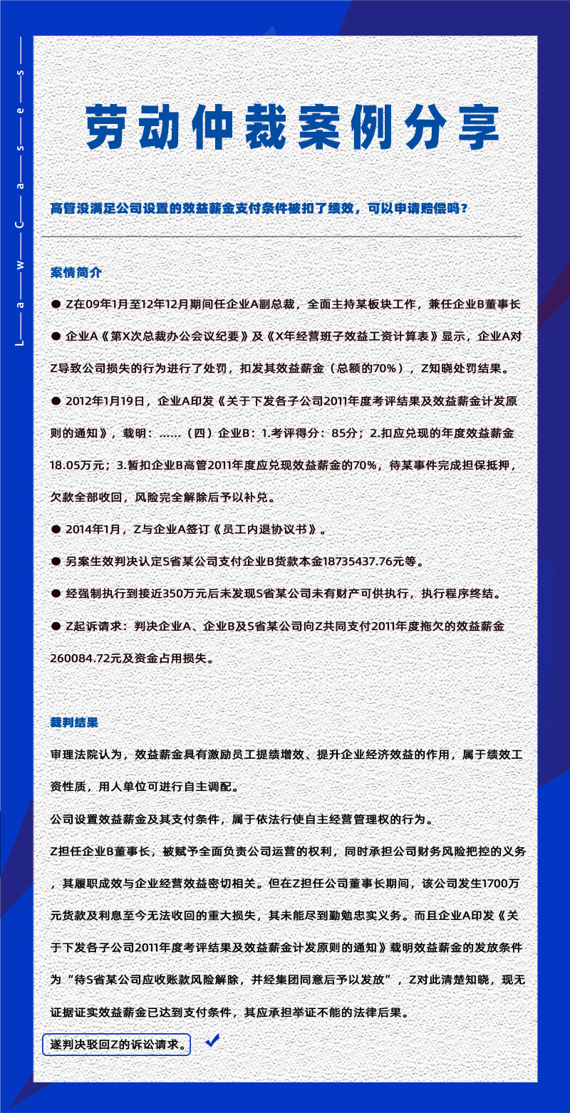 尊龙凯时科技eHR系统相关劳动仲裁案件分享20250214：高管没完效果效审核治理的目的被扣70%人为正当吗