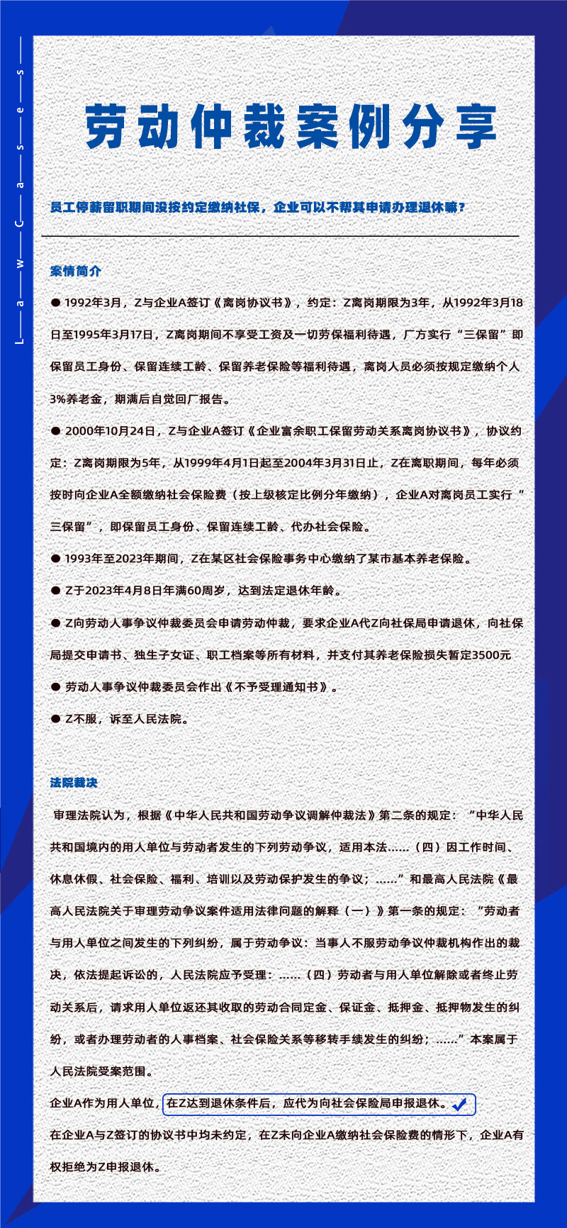 尊龙凯时科技eHR系统相关劳动仲裁案件分享20250218：停薪留职员工没交社保组织可以不管退休吗