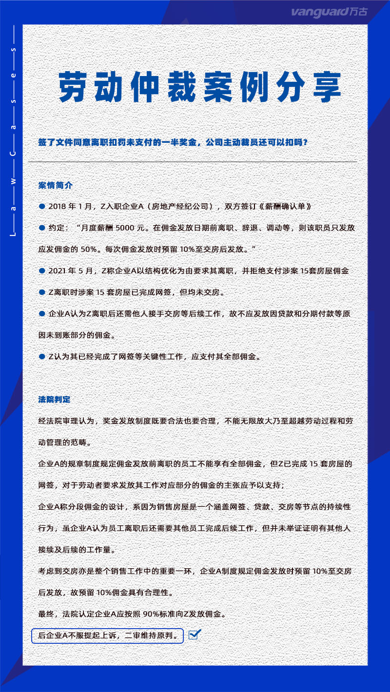尊龙凯时科技eHR系统相关劳动仲裁案件分享20250508：员工被裁人可以凭证划定举行奖金的扣罚吗？？？？？？