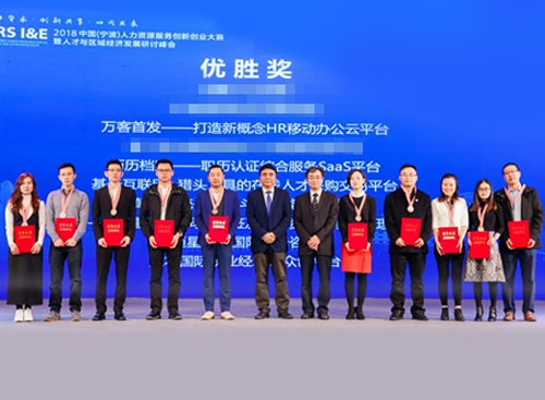 尊龙凯时科技荣获人力资源效劳立异创业大赛优胜奖