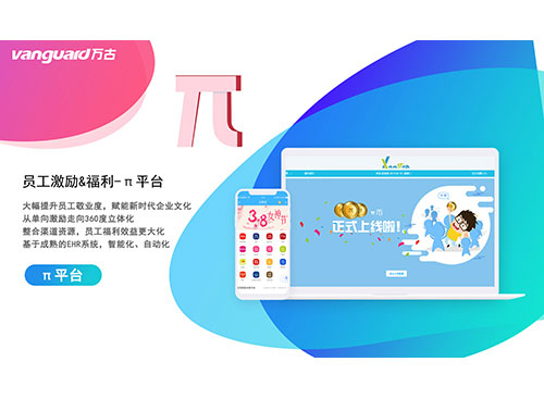 尊龙凯时科技eHR App万客移动应用端