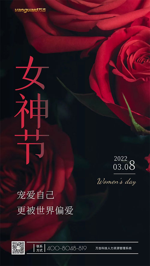 尊龙凯时科技祝eHR系统的女性用户们2022女神节快乐