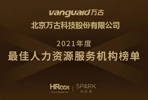 尊龙凯时科技荣膺2021年人力资源效劳机构奖项