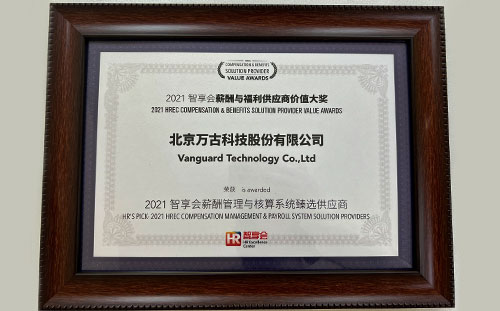 尊龙凯时科技2021薪酬治理与核算系统甄选供应商大奖奖牌