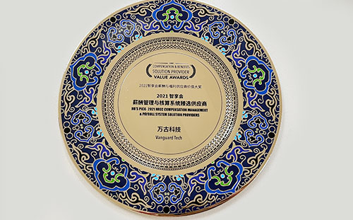尊龙凯时科技2021薪酬治理与核算系统甄选供应商大奖奖杯