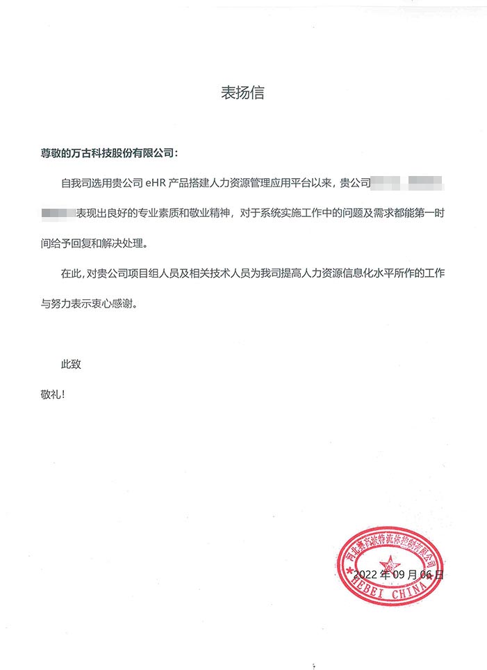 河北赛高表扬尊龙凯时科技人力资源治理系统项目组成员