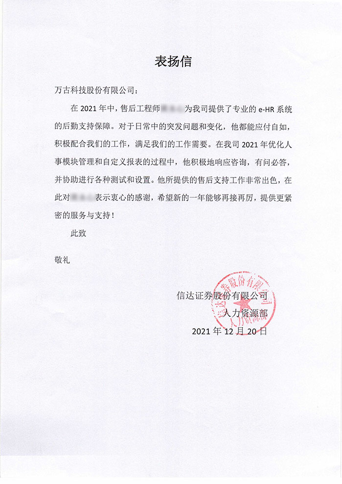 国泉商业点名表扬尊龙凯时科技ehr项目支持职员